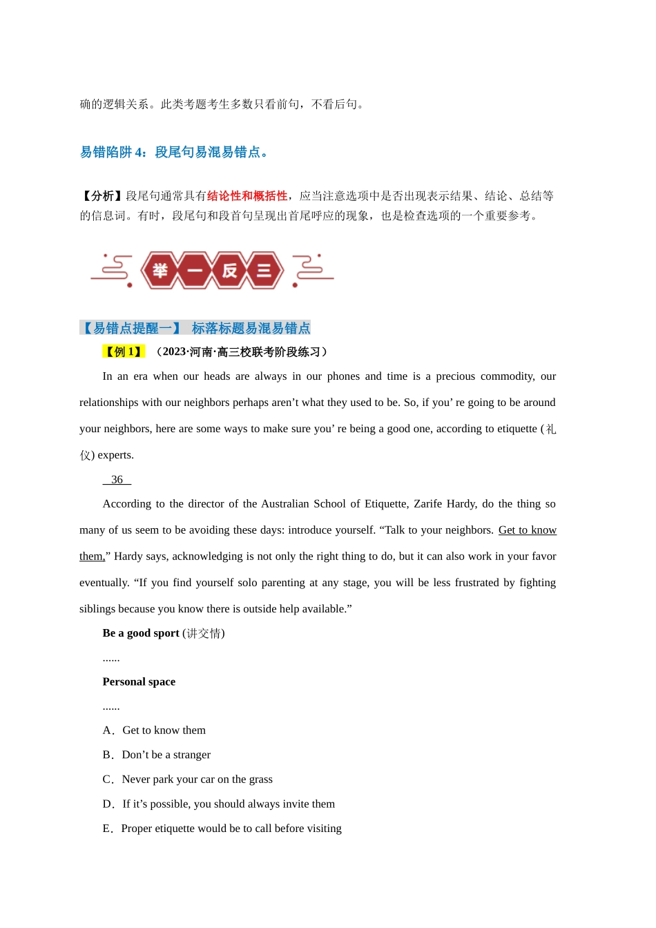 易错点18  七选五（4大陷阱）-备战2024年高考英语考试易错题（解析版）.docx_第2页