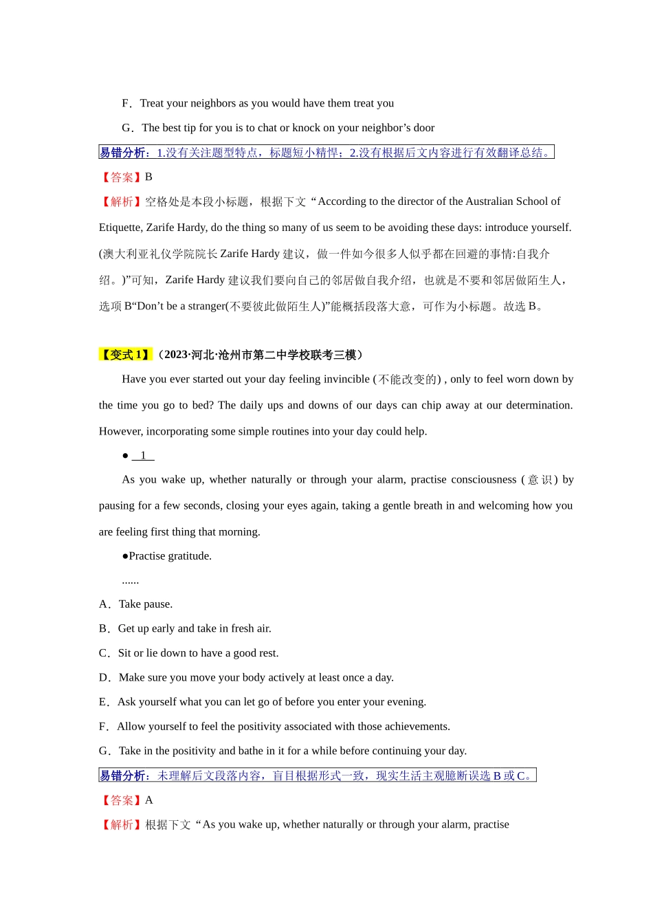 易错点18  七选五（4大陷阱）-备战2024年高考英语考试易错题（解析版）.docx_第3页
