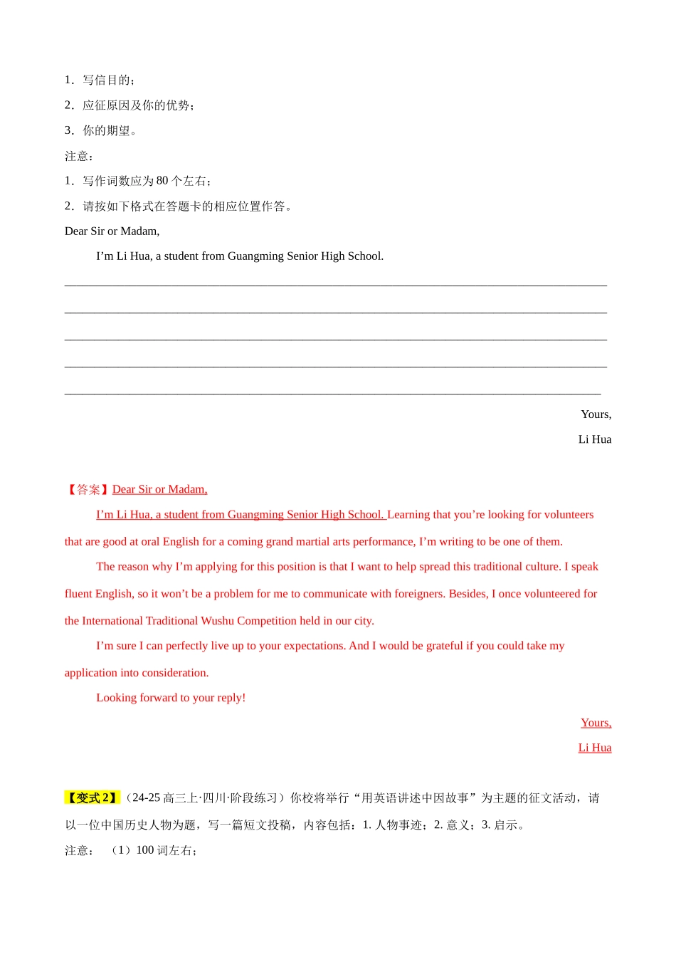 易错点18 应用文写作（教师版）-（新高考通用）.docx_第3页