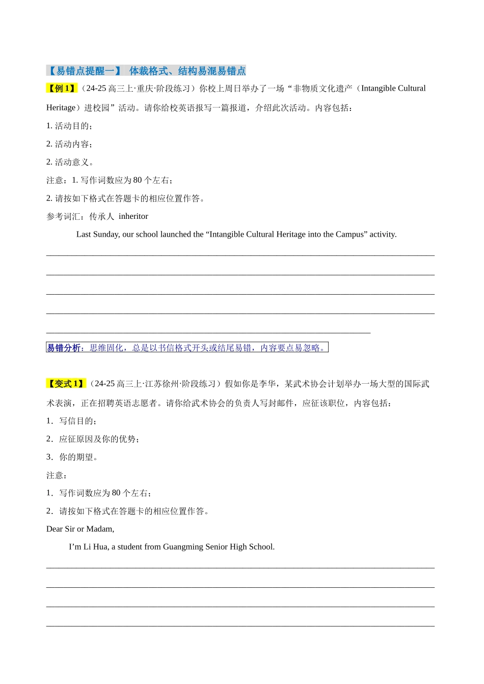 易错点18 应用文写作（学生版）-（新高考通用）.docx_第2页