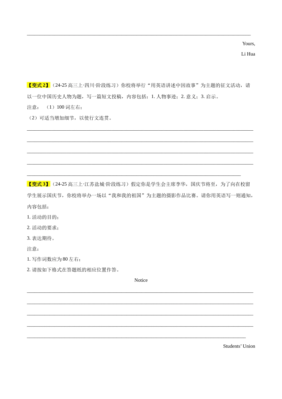 易错点18 应用文写作（学生版）-（新高考通用）.docx_第3页