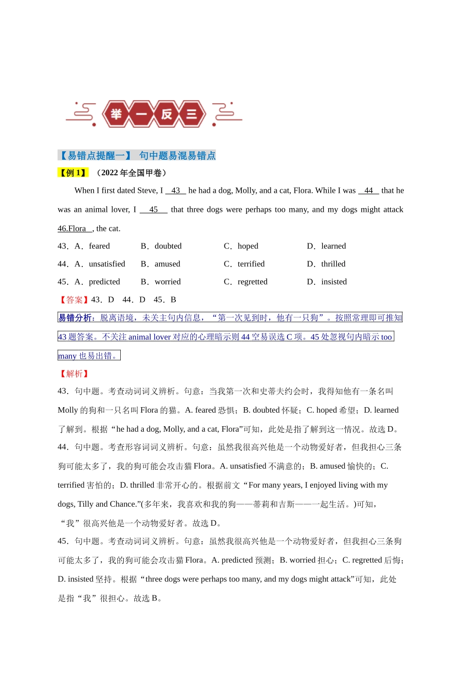 易错点19  完形填空（4大陷阱）-备战2024年高考英语考试易错题（解析版）.docx_第2页
