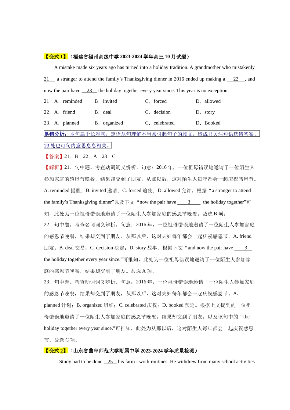 易错点19  完形填空（4大陷阱）-备战2024年高考英语考试易错题（解析版）.docx_第3页
