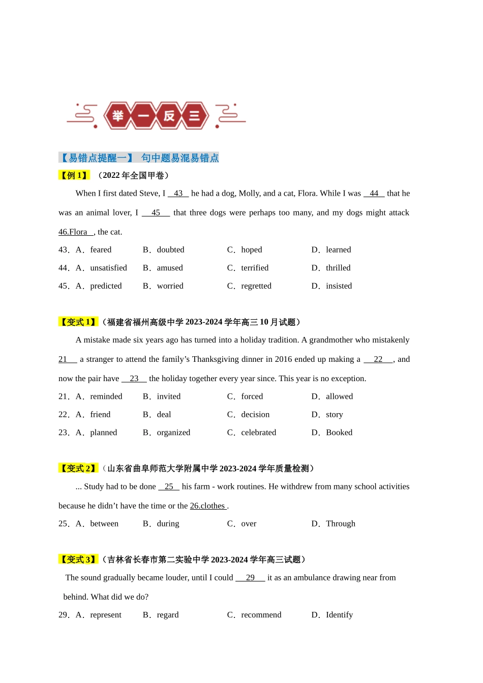 易错点19  完形填空（4大陷阱）-备战2024年高考英语考试易错题（原卷版）.docx_第2页