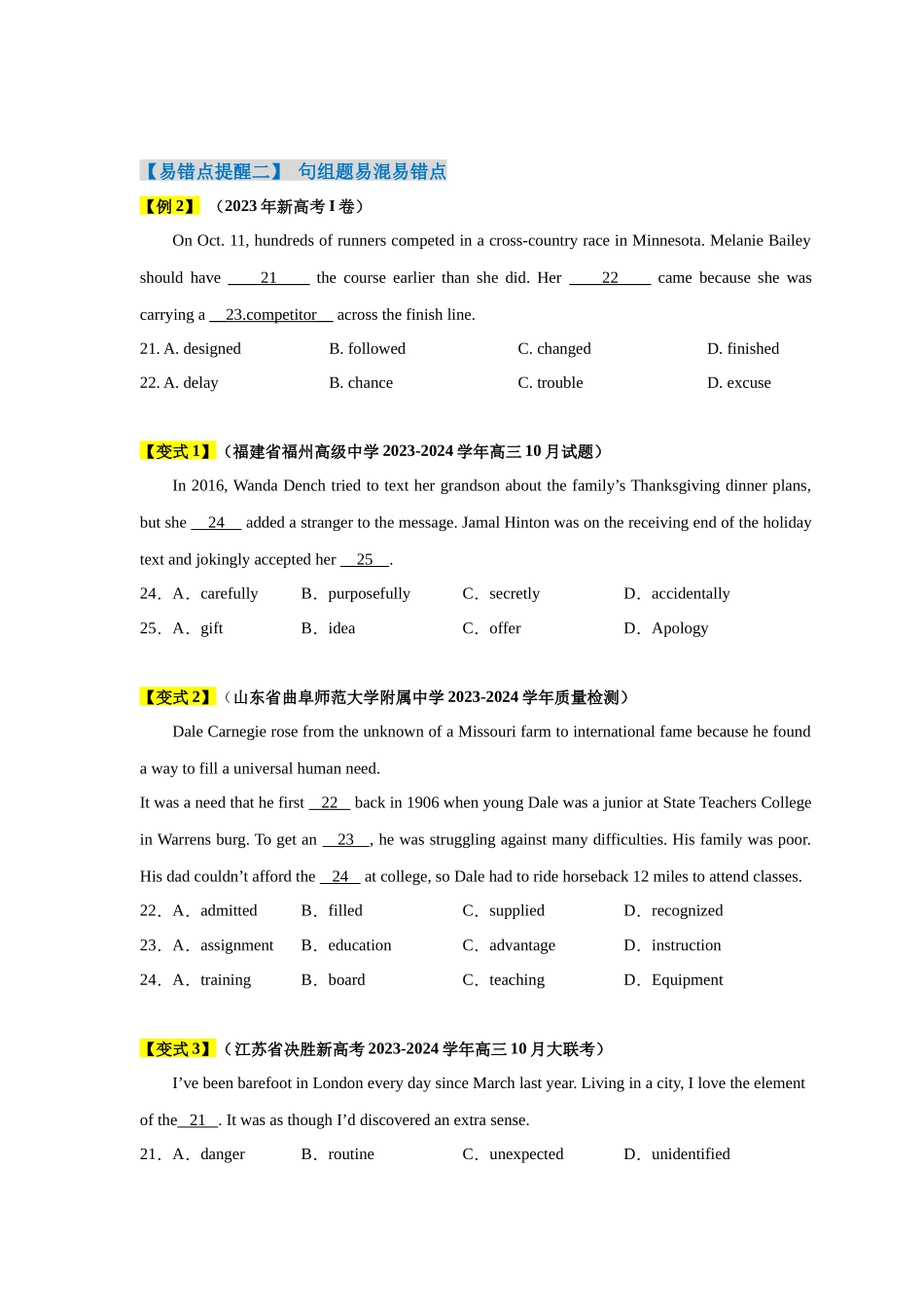 易错点19  完形填空（4大陷阱）-备战2024年高考英语考试易错题（原卷版）.docx_第3页