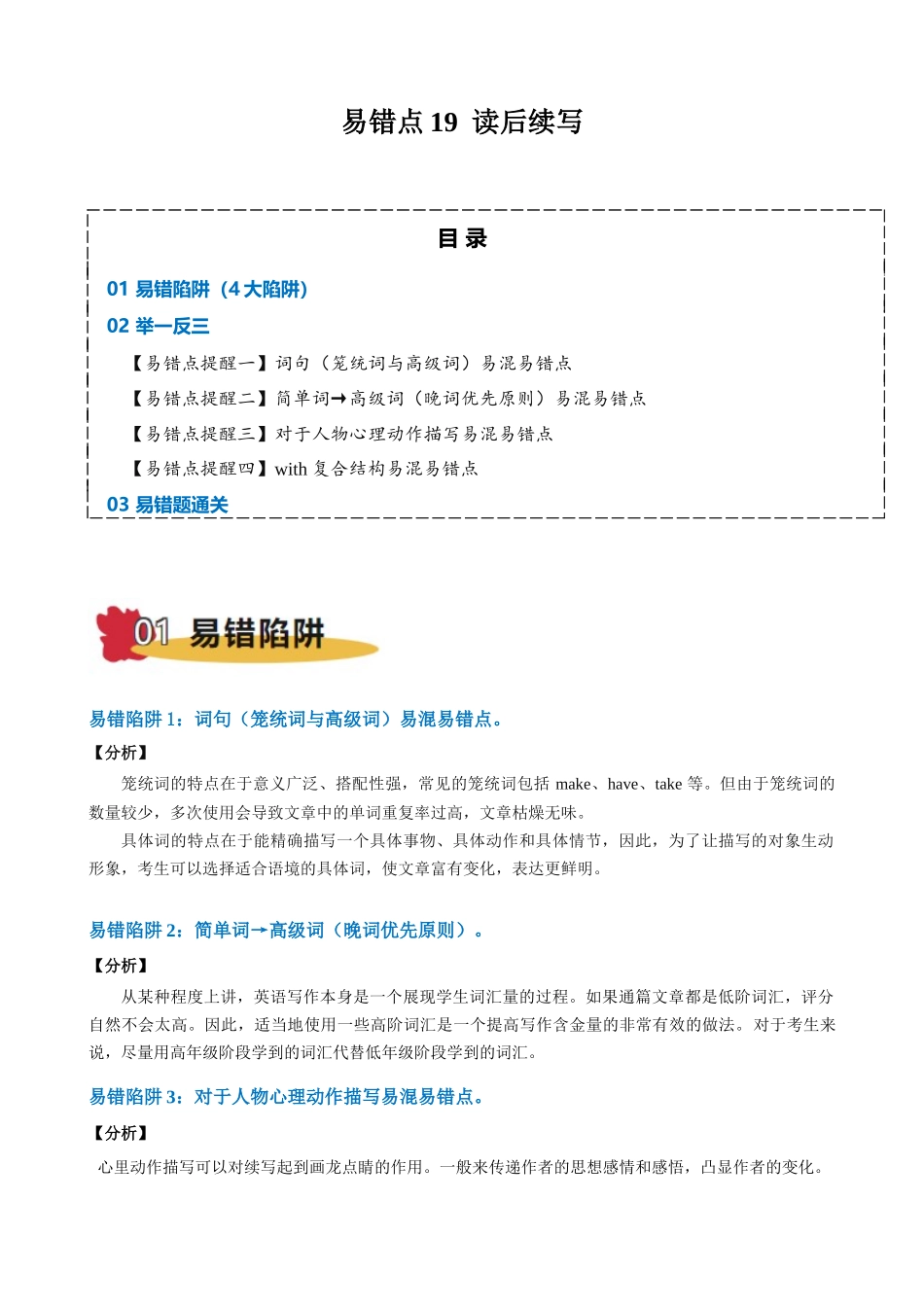 易错点19 读后续写（教师版）-（新高考通用）.docx_第1页