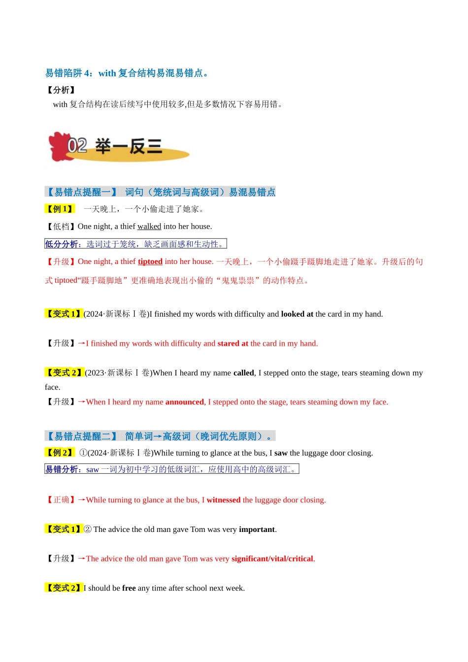 易错点19 读后续写（教师版）-（新高考通用）.docx_第2页