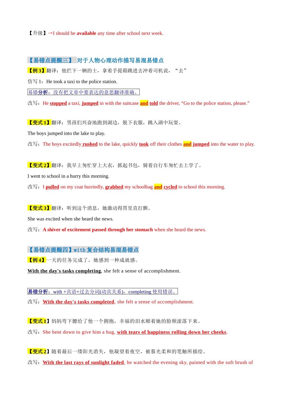 易错点19 读后续写（教师版）-（新高考通用）.docx_第3页