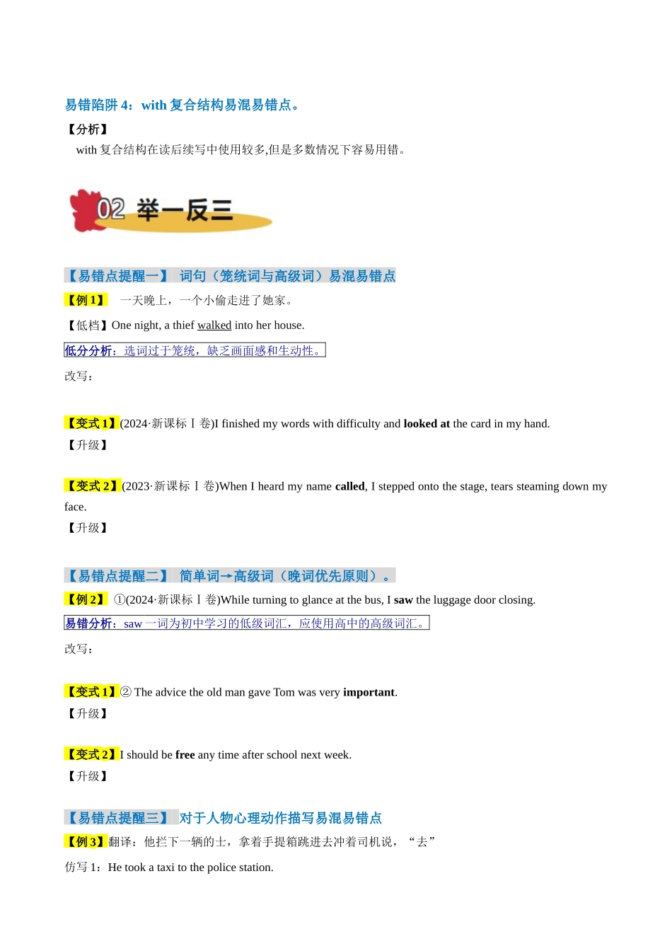 易错点19 读后续写(学生版)-(新高考通用).docx_第2页