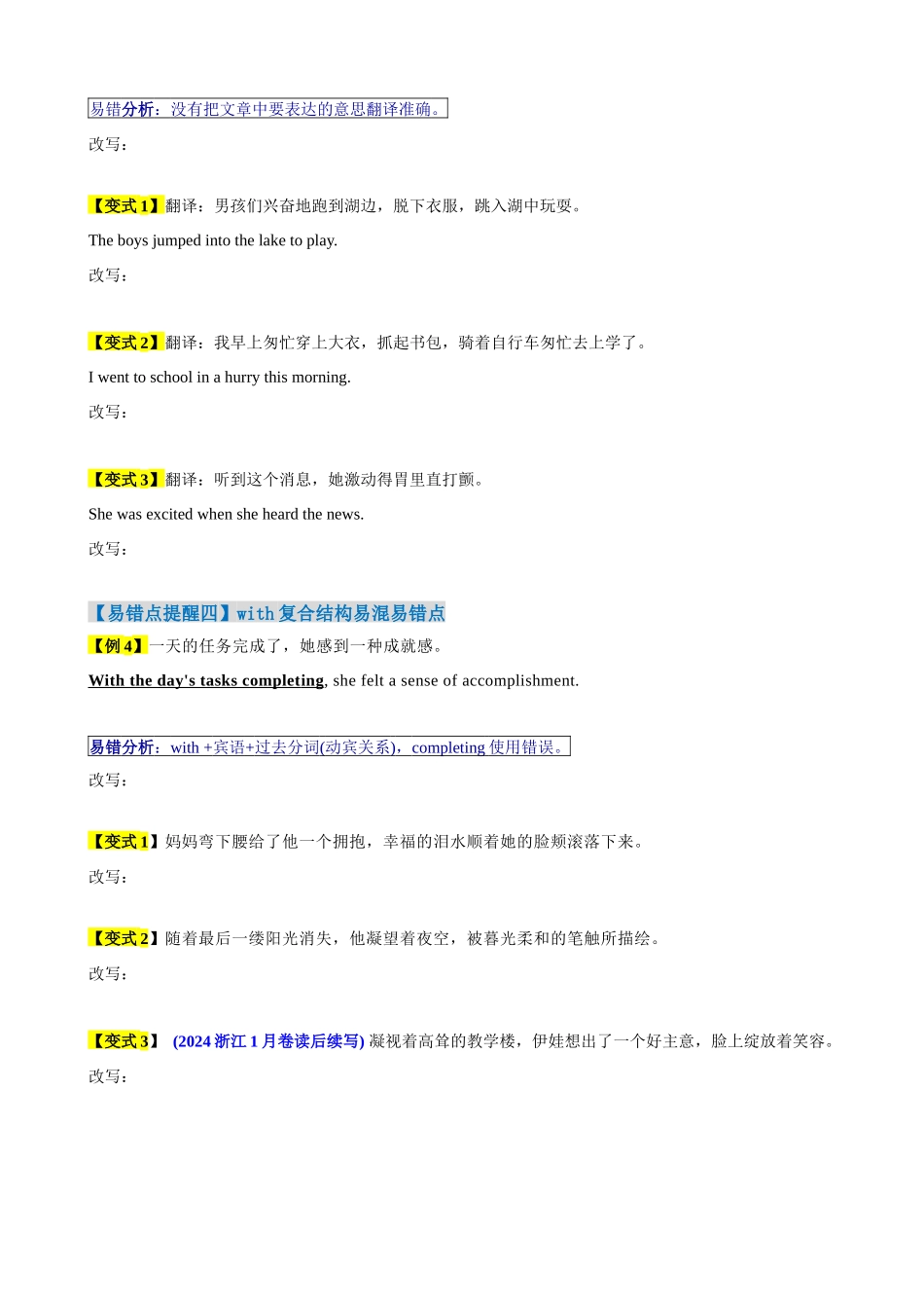 易错点19 读后续写(学生版)-(新高考通用).docx_第3页