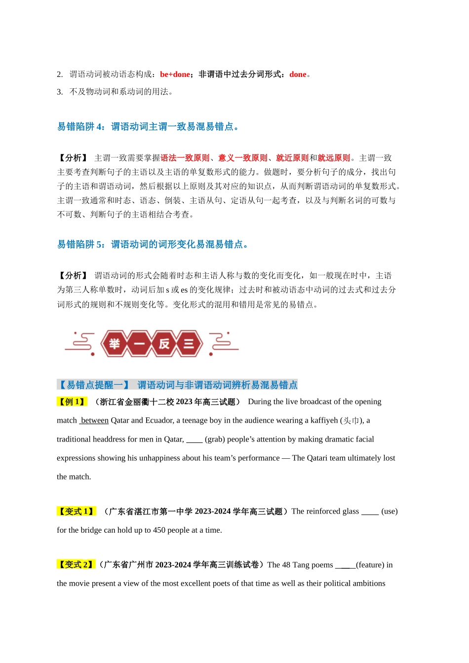 易错点20  语法填空：有提示词之谓语动词（5大陷阱）-备战2024年高考英语考试易错题（原卷版）.docx_第2页