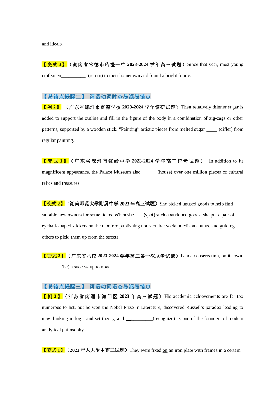 易错点20  语法填空：有提示词之谓语动词（5大陷阱）-备战2024年高考英语考试易错题（原卷版）.docx_第3页
