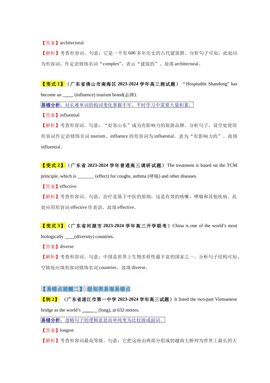 易错点22  语法填空：有提示词之形容词和副词（3大陷阱）-备战2024年高考英语考试易错题（解析版）.docx_第3页