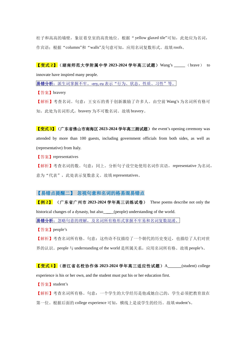 易错点23  语法填空：有提示词之名词、数词和代词（4大陷阱）-备战2024年高考英语考试易错题（原卷版）.docx_第3页