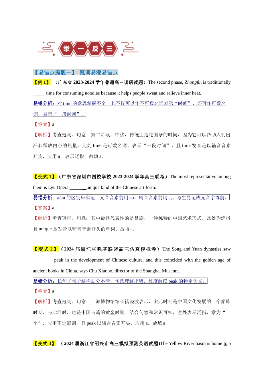 易错点24  语法填空：无提示词之冠词和介词（3大陷阱）-备战2024年高考英语考试易错题（解析版）.docx_第2页