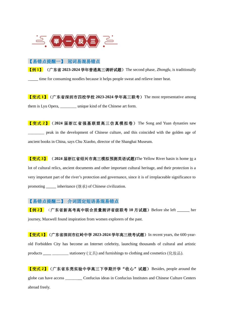 易错点24  语法填空：无提示词之冠词和介词（3大陷阱）-备战2024年高考英语考试易错题（原卷版）.docx_第2页