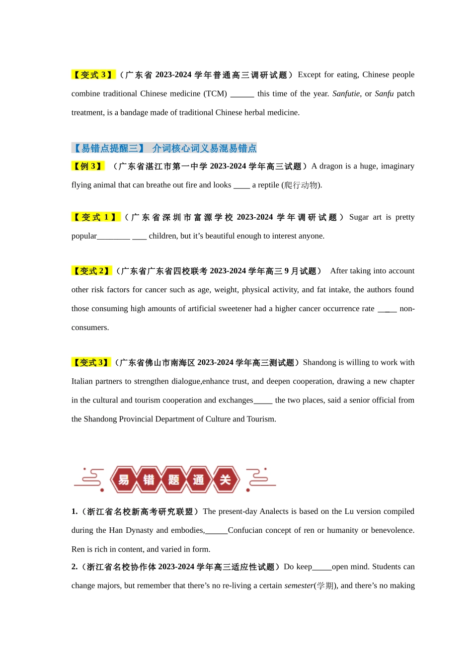 易错点24  语法填空：无提示词之冠词和介词（3大陷阱）-备战2024年高考英语考试易错题（原卷版）.docx_第3页
