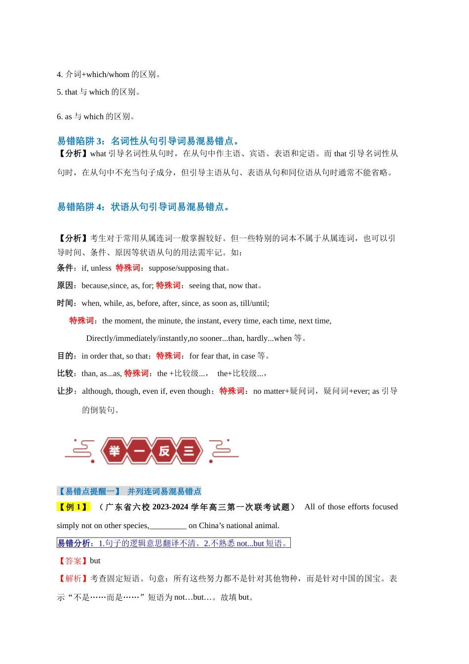 易错点25  语法填空：无提示词之连词（4大陷阱）-备战2024年高考英语考试易错题（解析版）.docx_第2页