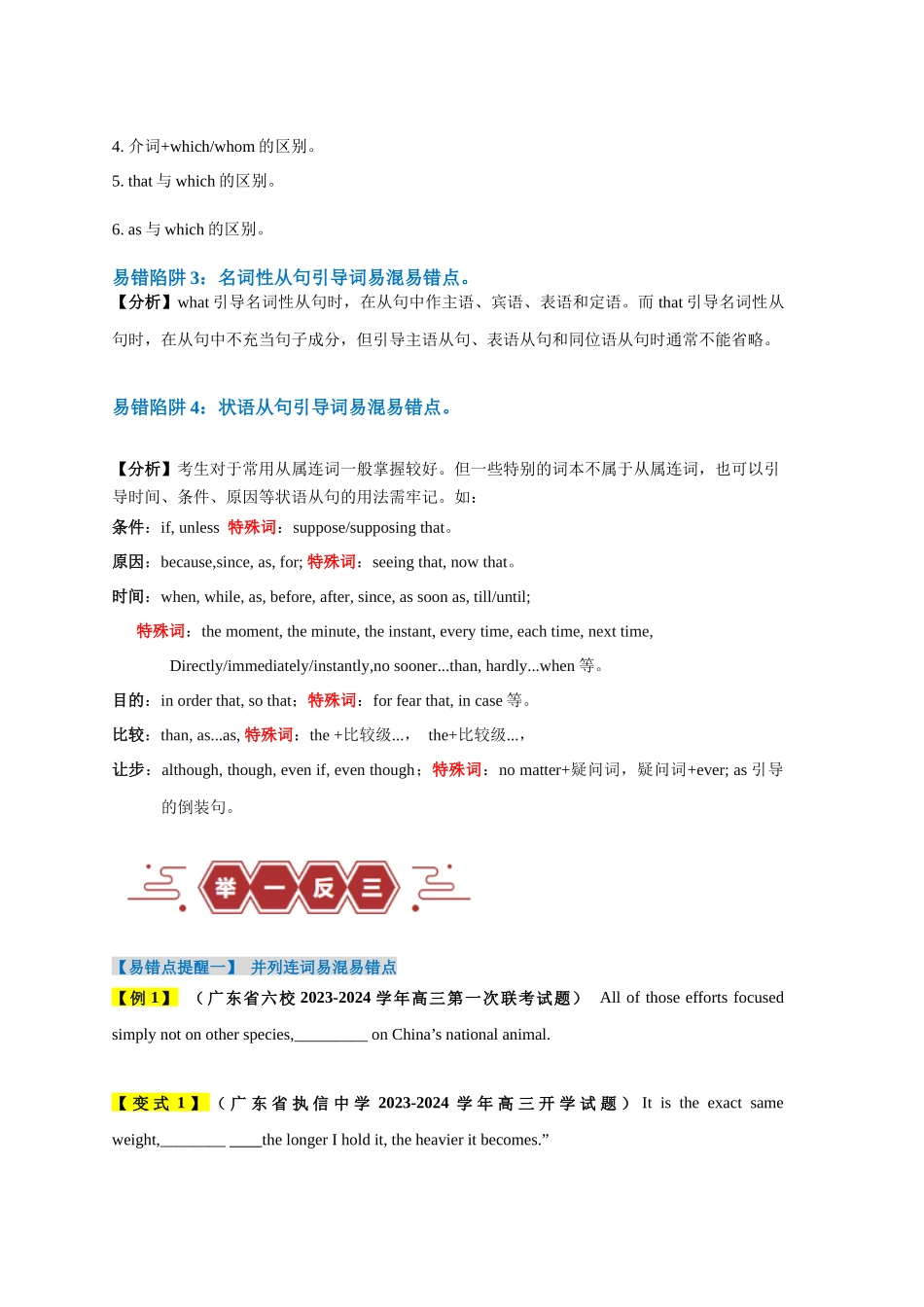 易错点25  语法填空：无提示词之连词（4大陷阱）-备战2024年高考英语考试易错题（原卷版）.docx_第2页