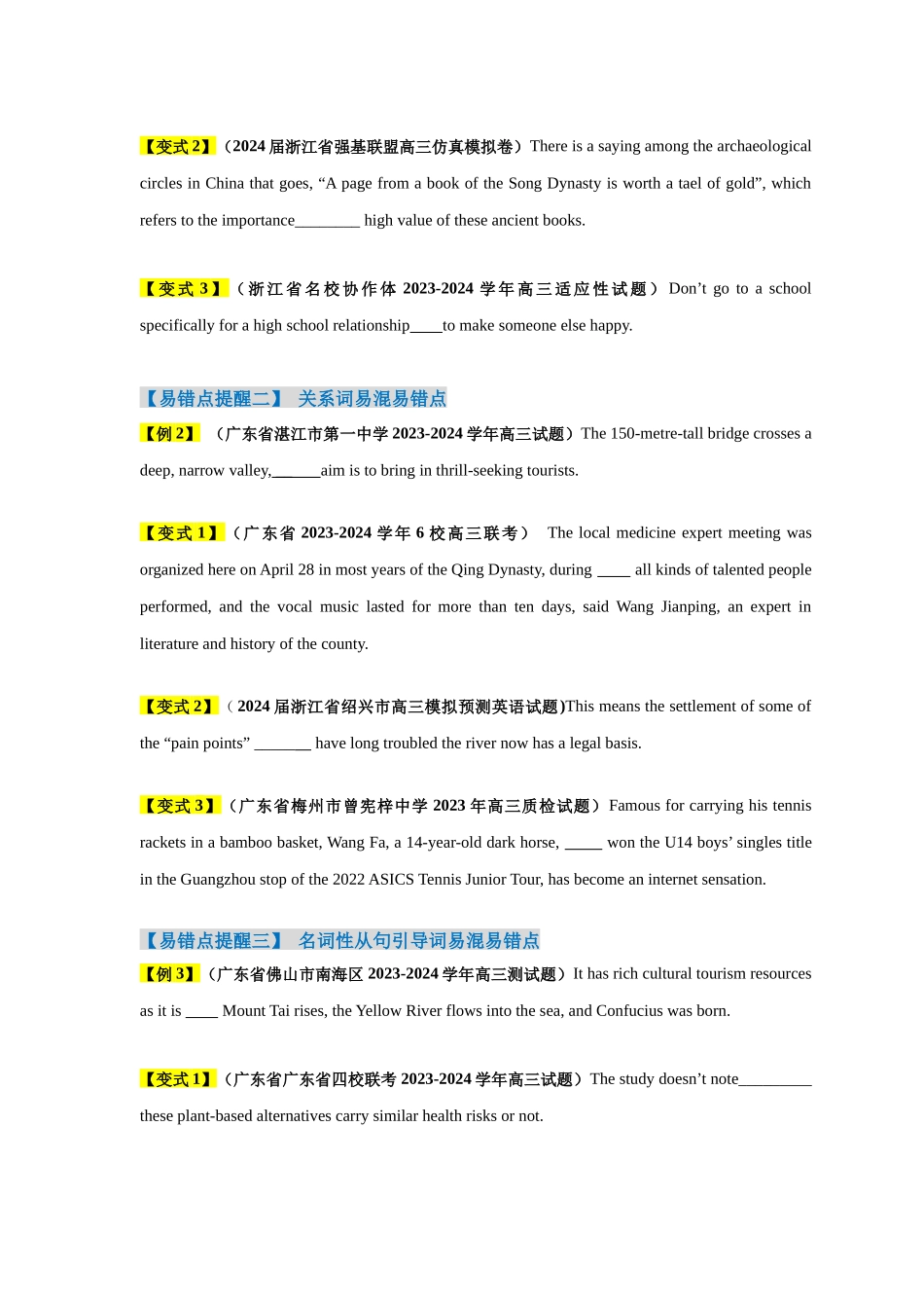 易错点25  语法填空：无提示词之连词（4大陷阱）-备战2024年高考英语考试易错题（原卷版）.docx_第3页
