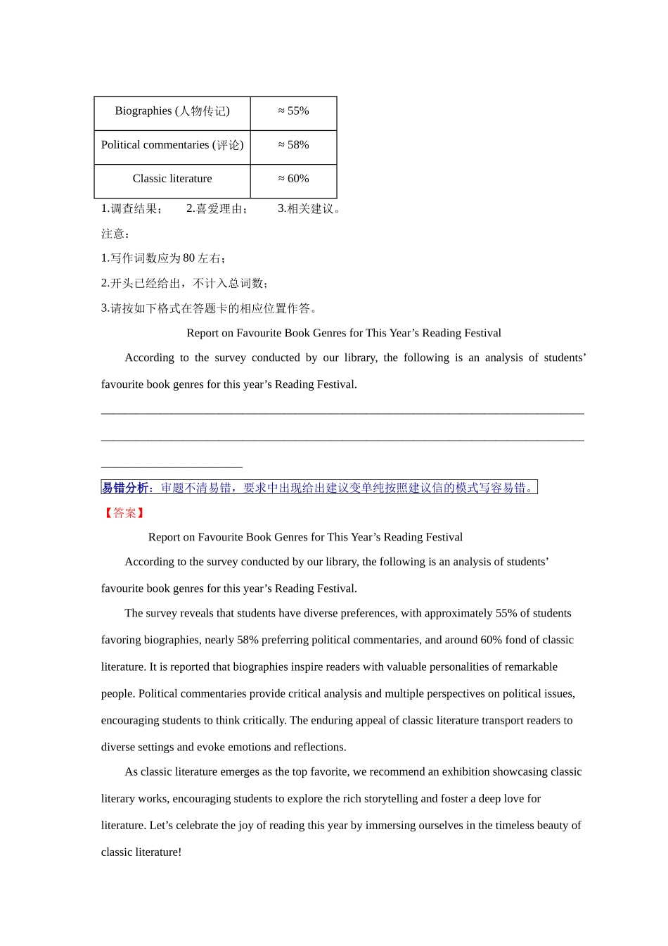 易错点26  应用文写作（4大陷阱）-备战2024年高考英语考试易错题（解析版）.docx_第3页