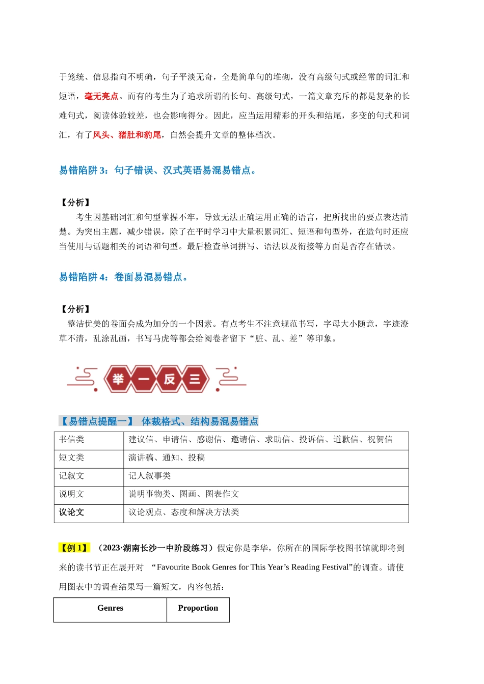 易错点26  应用文写作（4大陷阱）-备战2024年高考英语考试易错题（原卷版）.docx_第2页