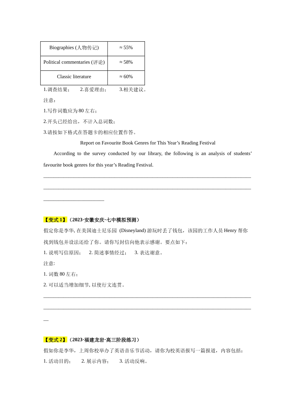 易错点26  应用文写作（4大陷阱）-备战2024年高考英语考试易错题（原卷版）.docx_第3页