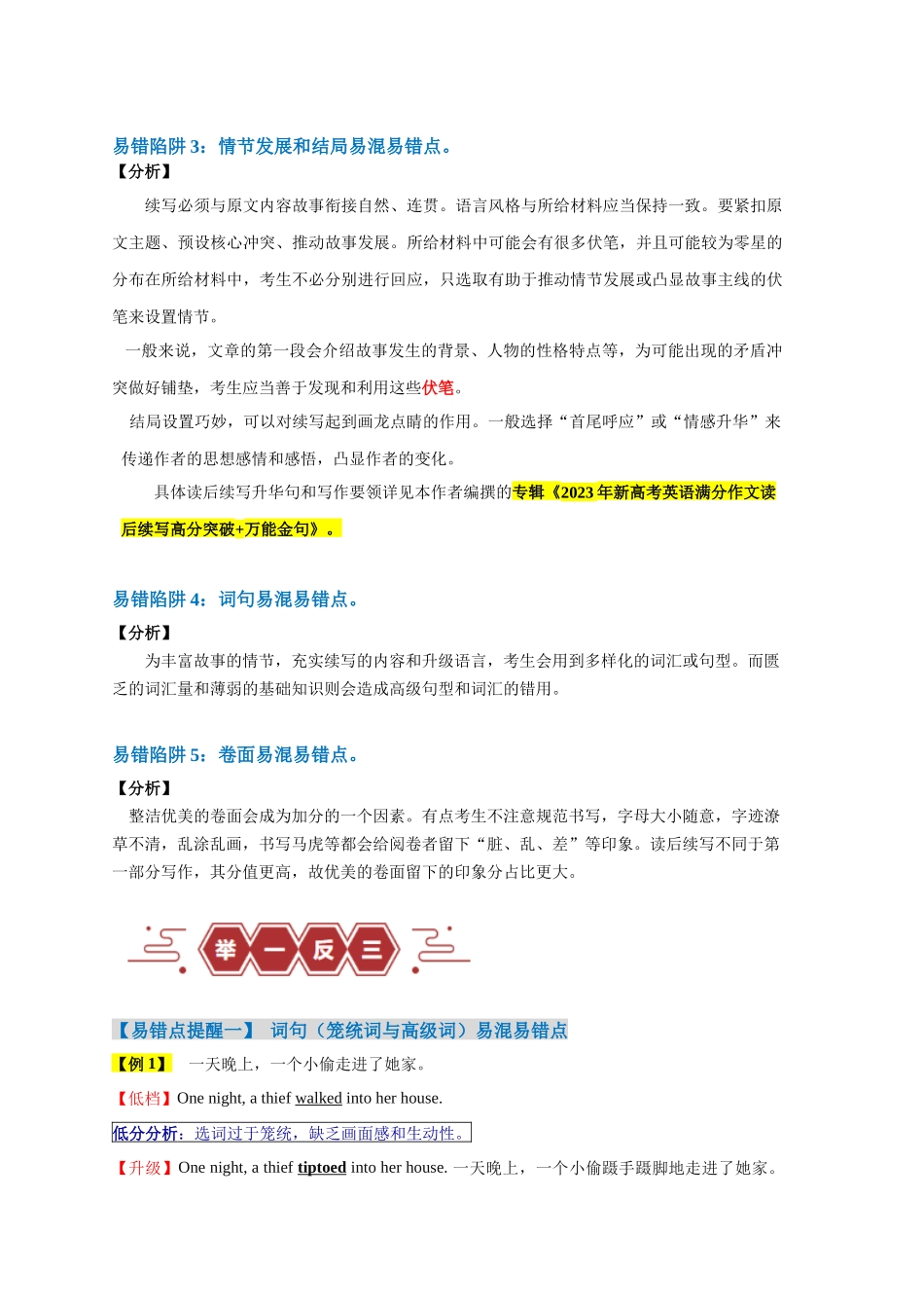 易错点27  读后续写（5大陷阱）-备战2024年高考英语考试易错题（解析版）.docx_第2页