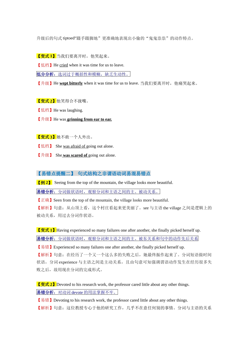 易错点27  读后续写（5大陷阱）-备战2024年高考英语考试易错题（解析版）.docx_第3页