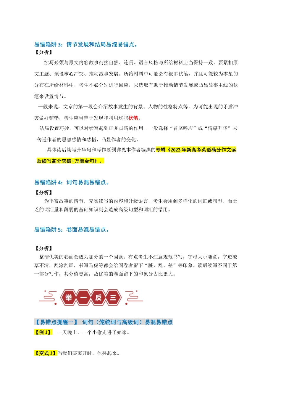易错点27  读后续写（5大陷阱）-备战2024年高考英语考试易错题（原卷版）.docx_第2页