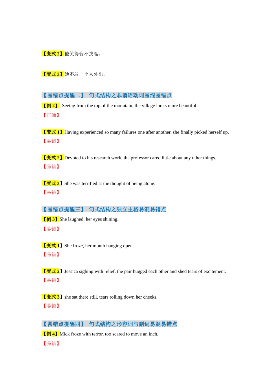 易错点27  读后续写（5大陷阱）-备战2024年高考英语考试易错题（原卷版）.docx_第3页