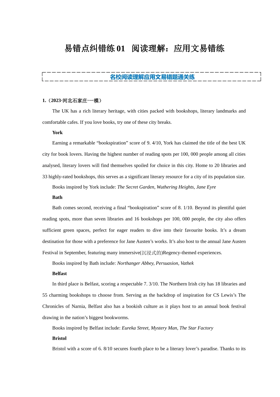 易错点纠错练01  阅读理解：应用文-（解析版）.docx_第1页