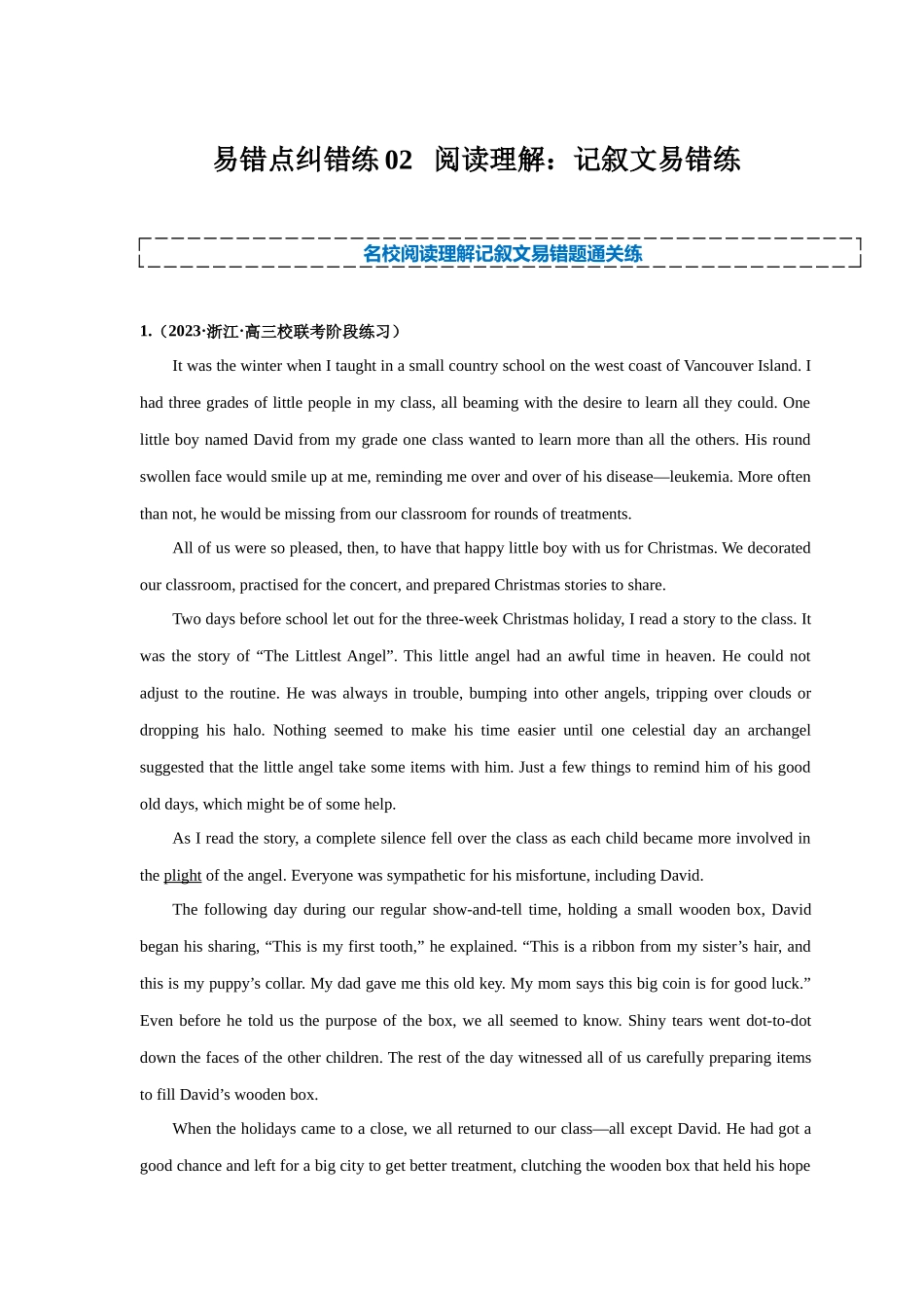 易错点纠错练02  阅读理解：记叙文-（解析版）.docx_第1页