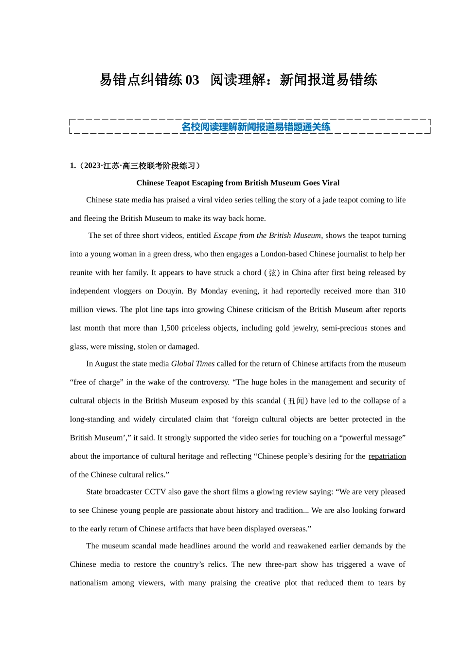 易错点纠错练03  阅读理解：新闻报道-（原卷版）.docx_第1页