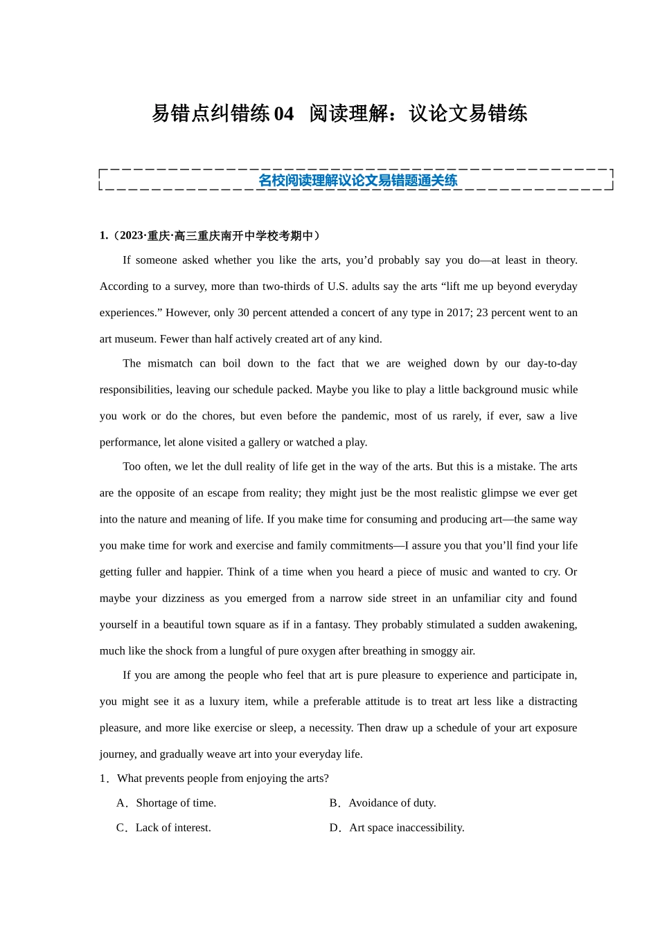 易错点纠错练04  阅读理解：议论文-（原卷版）.docx_第1页