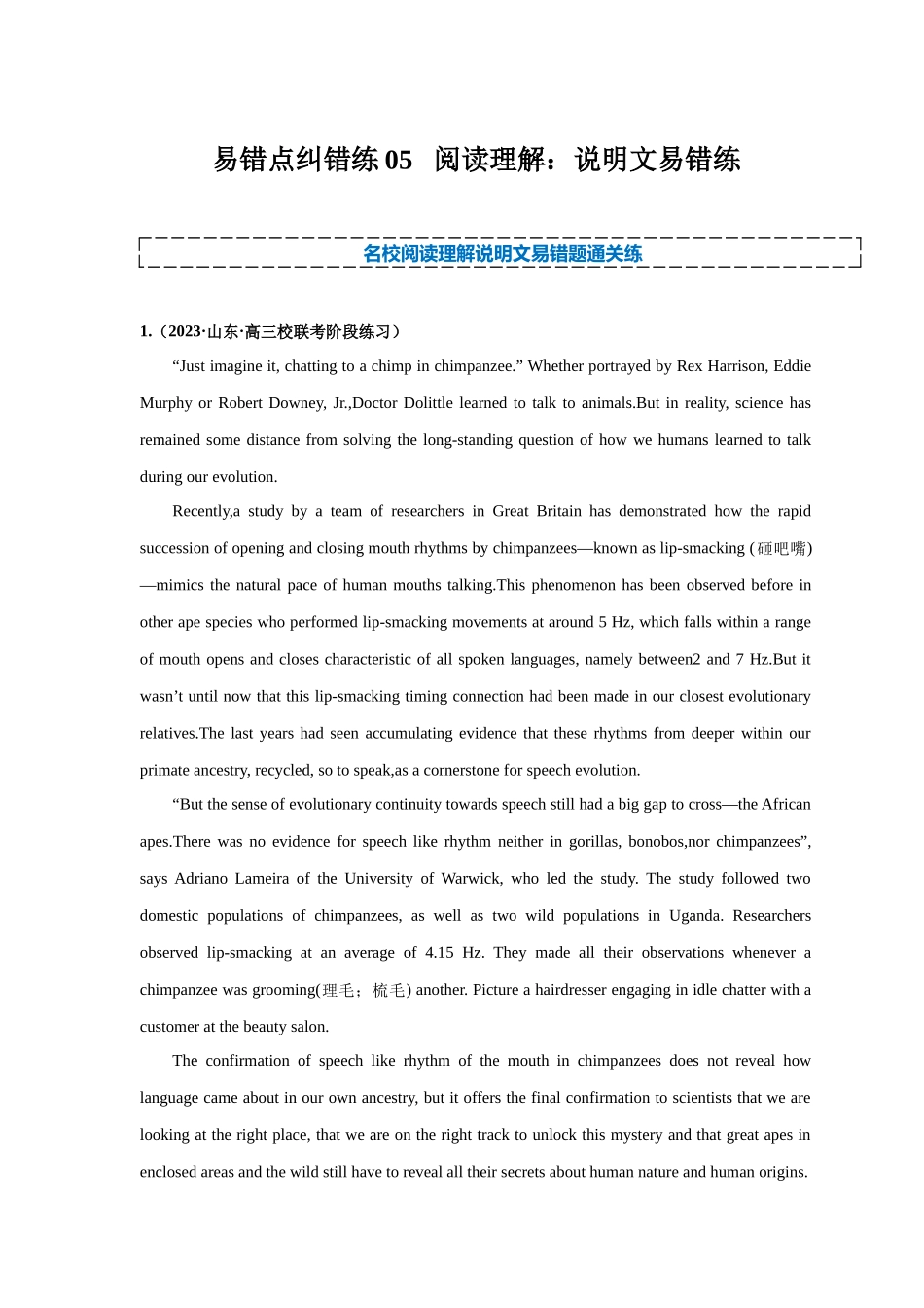 易错点纠错练05  阅读理解：说明文-（原卷版）.docx_第1页