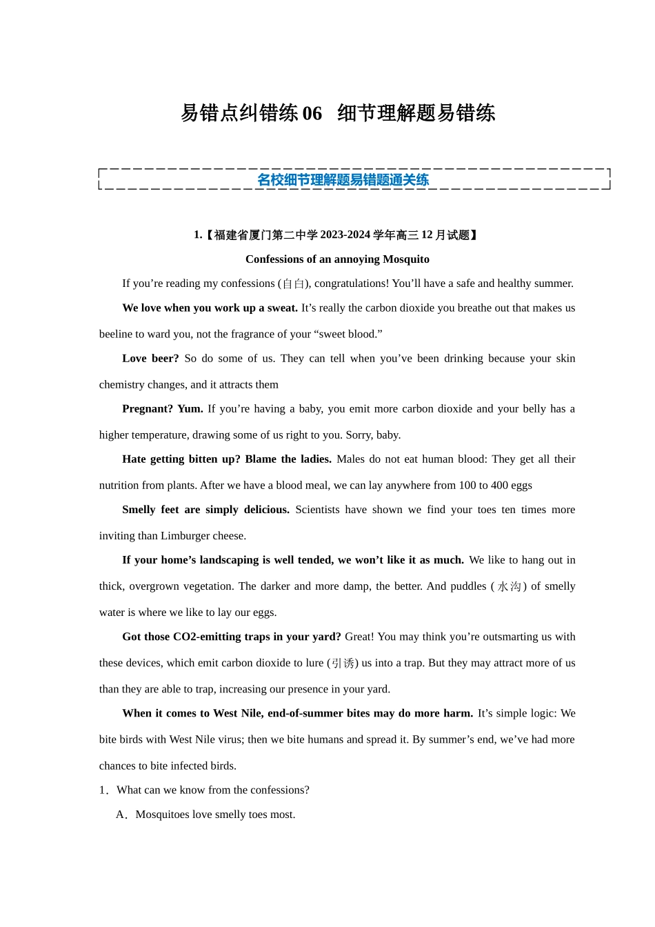 易错点纠错练06  细节理解题（题型易错）-（解析版）.docx_第1页