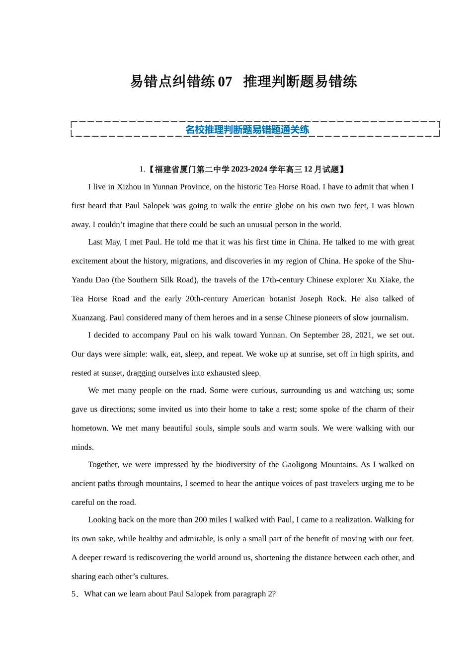 易错点纠错练07  推理判断题（题型易错）-（解析版）.docx_第1页