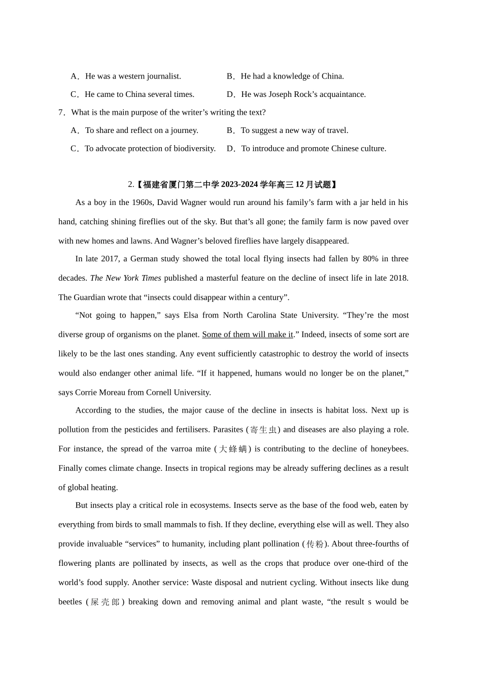 易错点纠错练07 推理判断题(题型易错)-(原卷版).docx_第2页