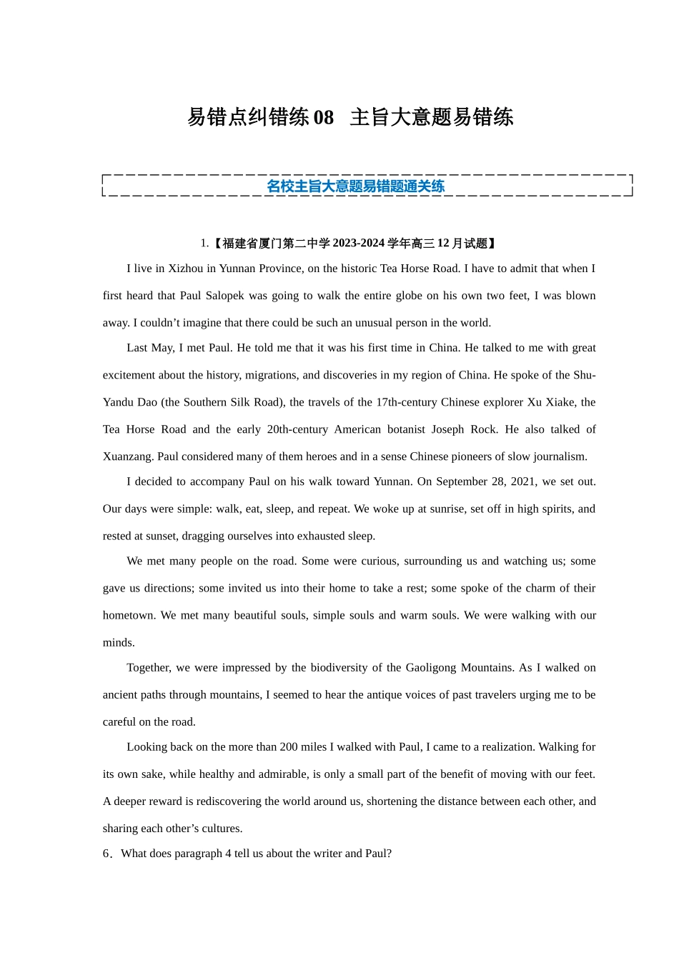 易错点纠错练08 主旨大意题(题型易错)-(原卷版).docx_第1页