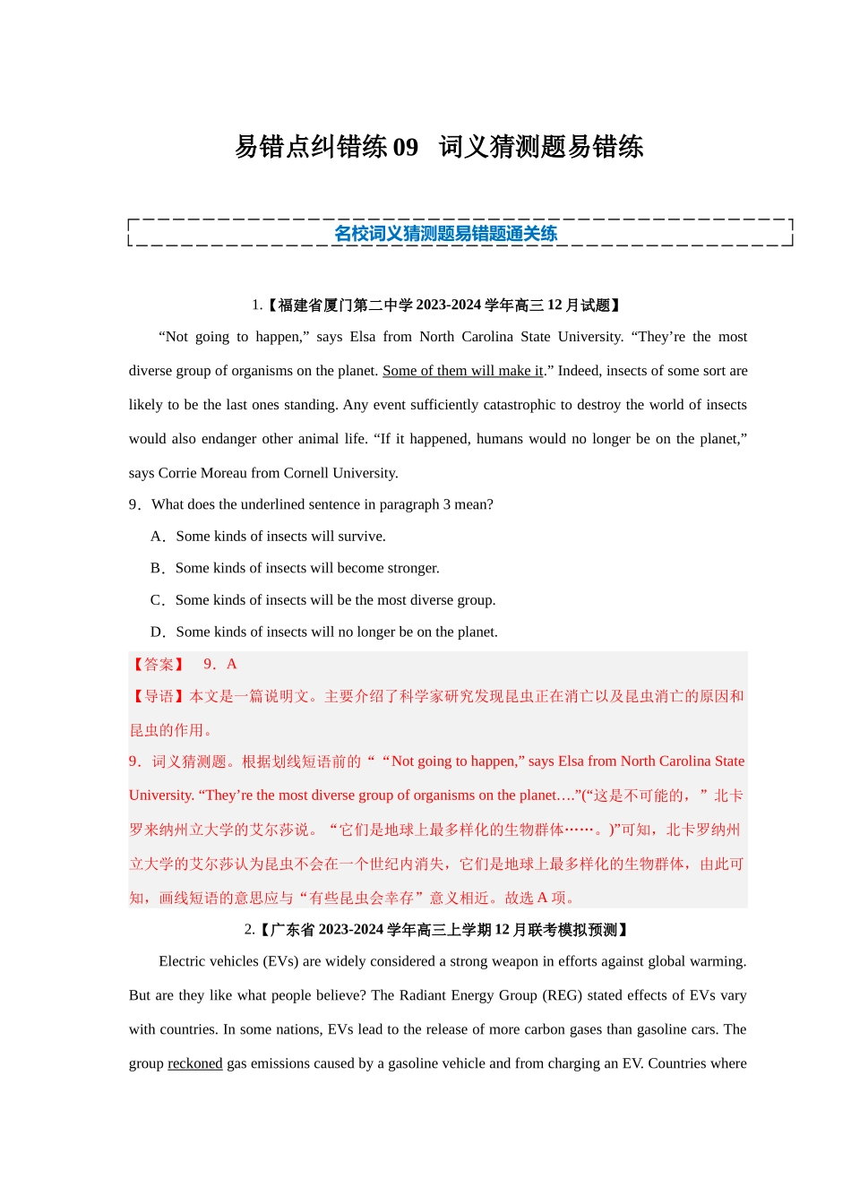 易错点纠错练09 词义猜测题(题型易错)-(解析版).docx_第1页