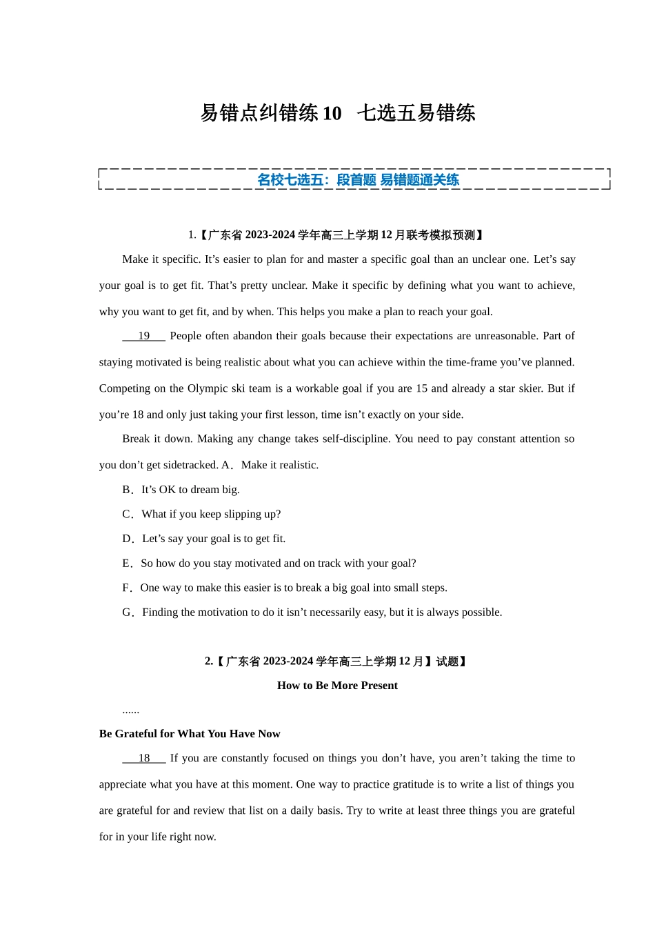 易错点纠错练10 七选五段首题(题型易错)-(原卷版).docx_第1页