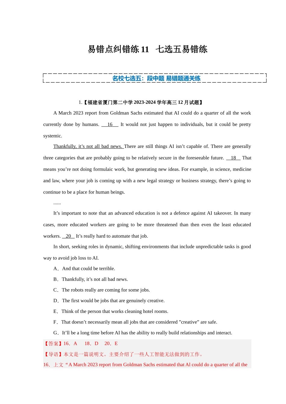 易错点纠错练11 七选五段中题(题型易错)-(解析版).docx_第1页