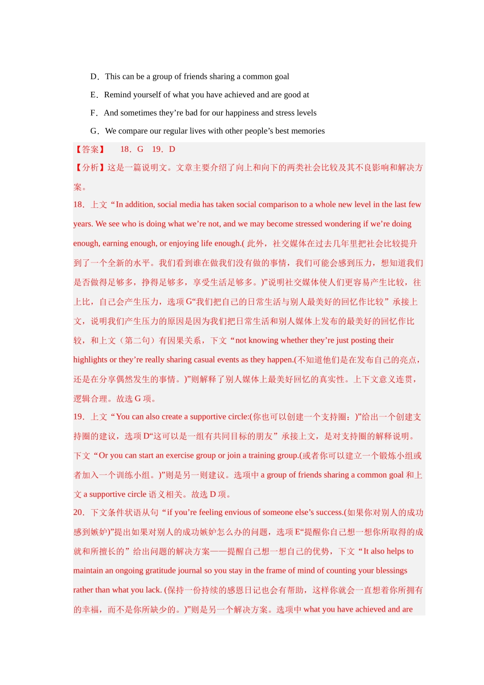 易错点纠错练11 七选五段中题(题型易错)-(解析版).docx_第3页