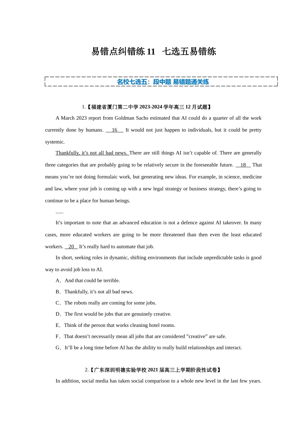 易错点纠错练11 七选五段中题(题型易错)-(原卷版).docx_第1页