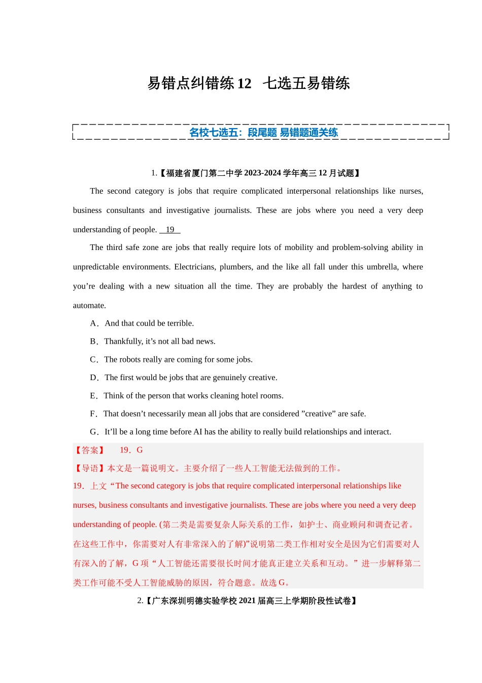 易错点纠错练12 七选五段尾题(题型易错)-(解析版).docx_第1页