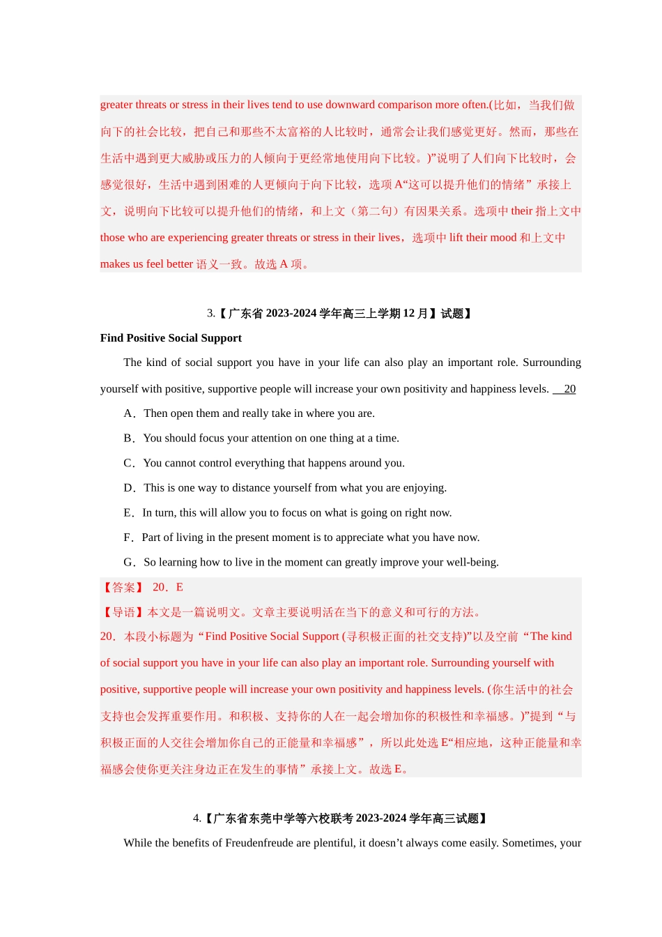 易错点纠错练12 七选五段尾题(题型易错)-(解析版).docx_第3页