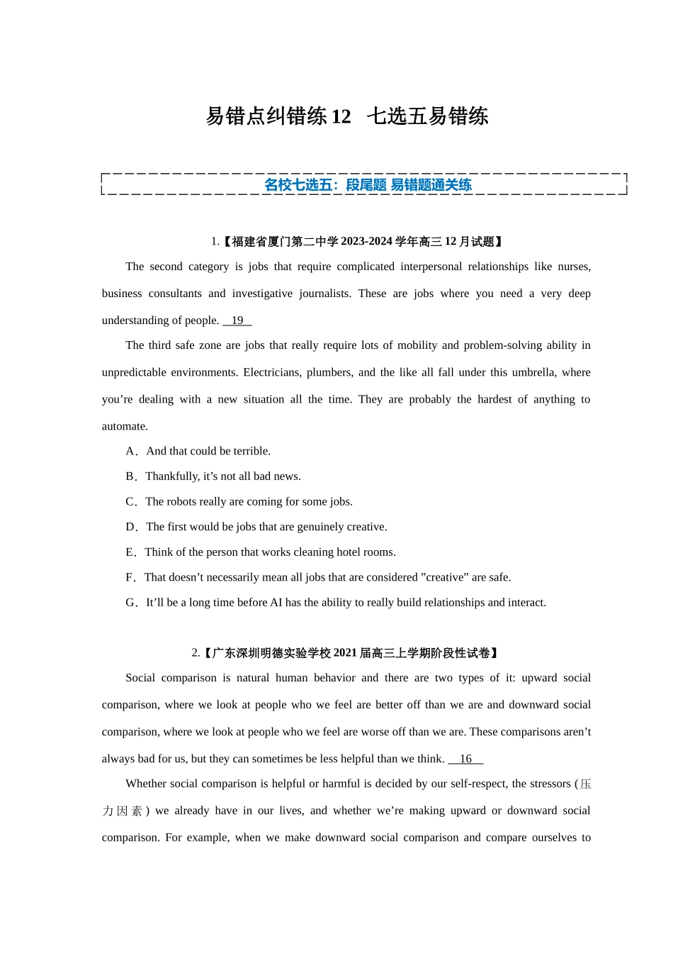 易错点纠错练12 七选五段尾题(题型易错)-(原卷版).docx_第1页