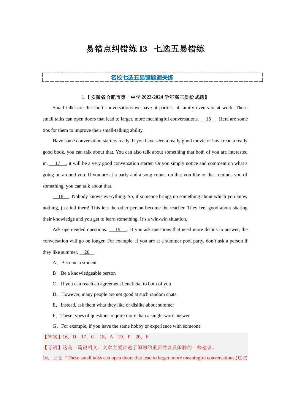 易错点纠错练13  七选五（综合易错）-（解析版）.docx_第1页