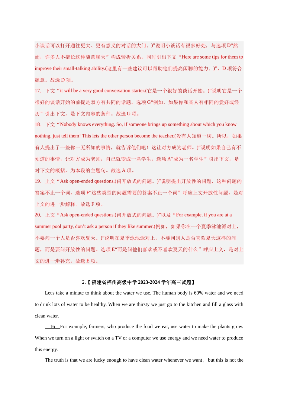 易错点纠错练13  七选五（综合易错）-（解析版）.docx_第2页